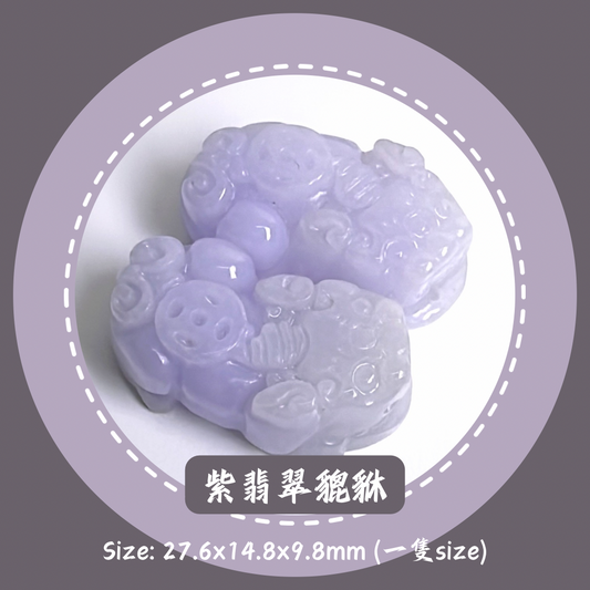 冰紫翡翠貔貅｜ 天然緬甸翡翠 M01717