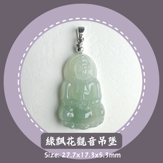 綠飄花翡翠觀音 · 天然緬甸翡翠｜ M014146