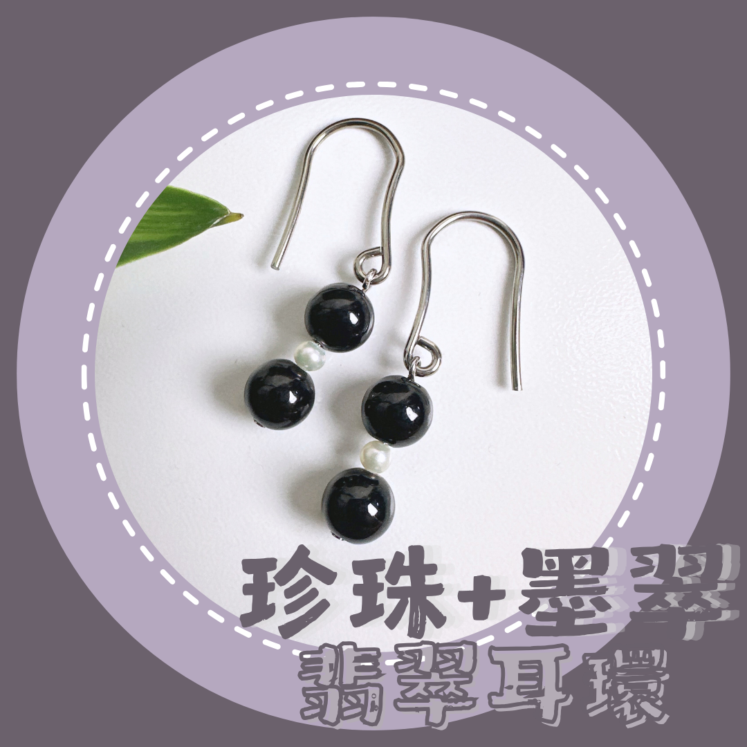 墨翠+珍珠小米珠耳環·天然緬甸翡翠 | M05812