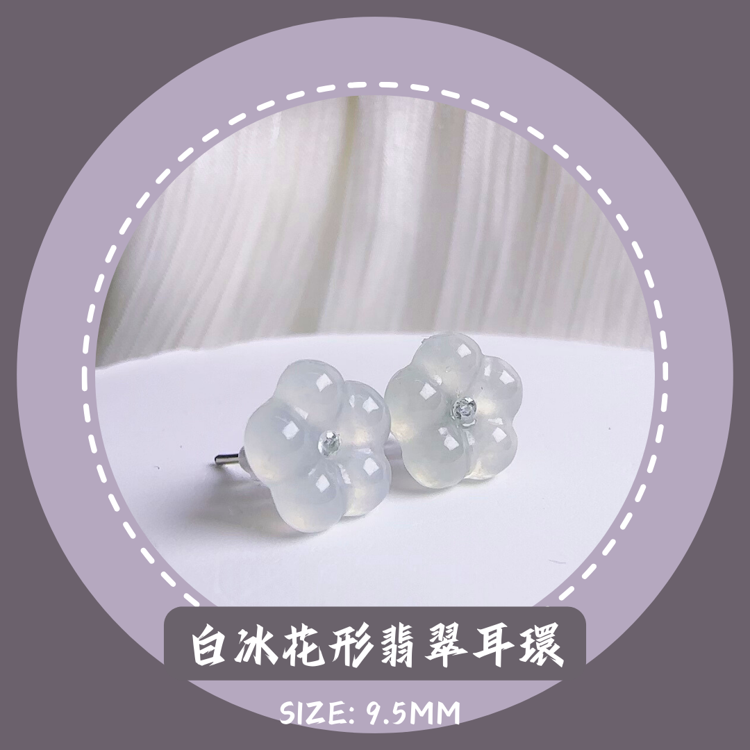 白冰翡翠花耳環 · 天然緬甸翡翠 ｜ M05905