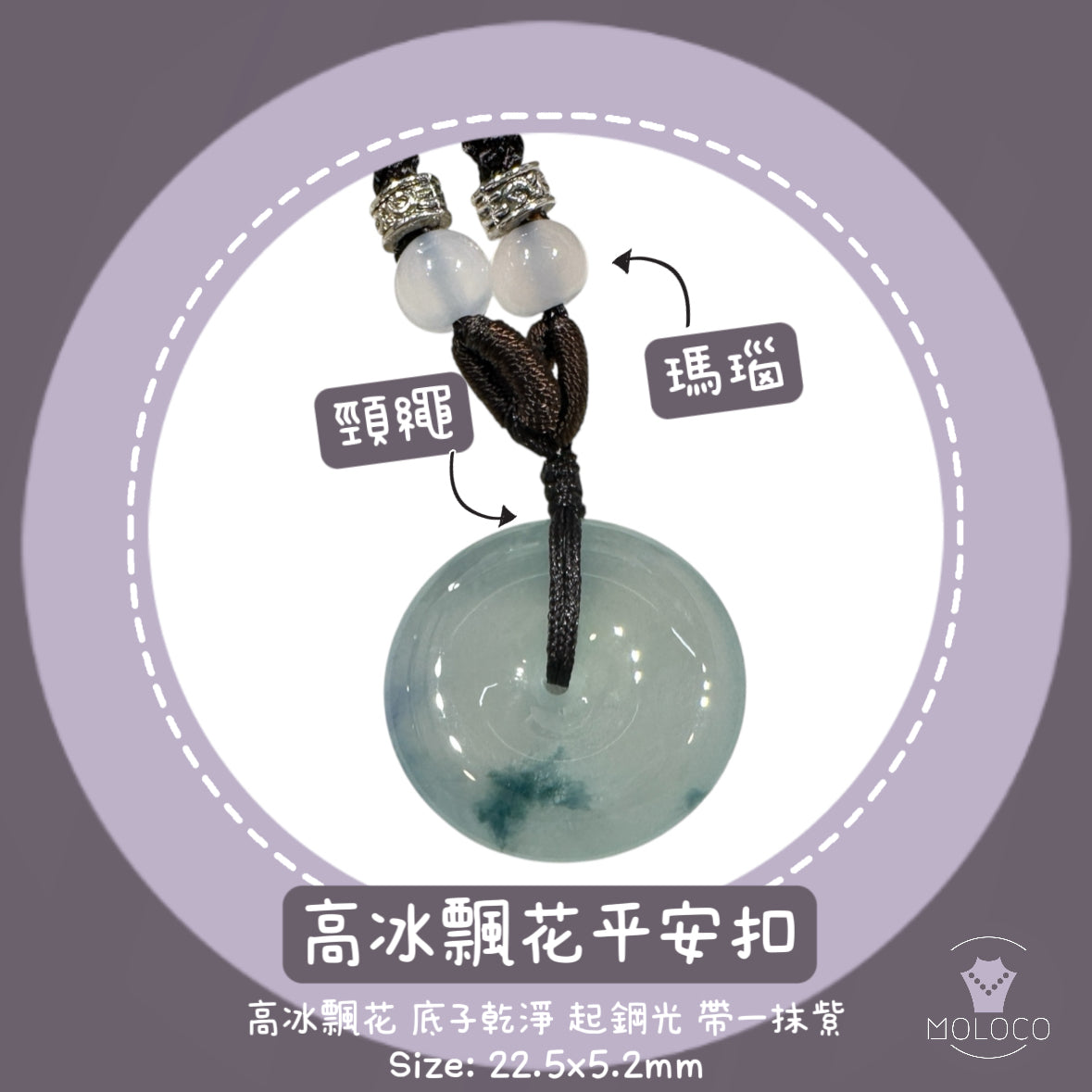 高冰飄花平安扣吊墜頸繩 · 天然緬甸翡翠｜ M01908