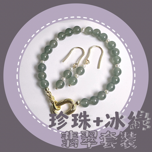 高冰綠翡翠+珍珠小米珠套裝·天然翡翠A玉 | M05808