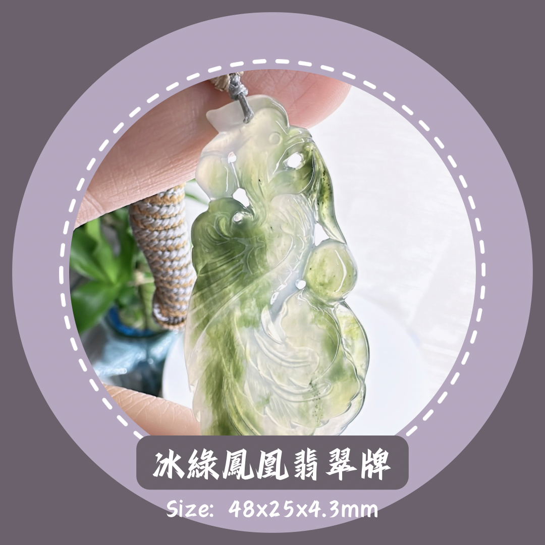 冰綠翡翠鳳牌頸繩 · 天然緬甸翡翠 ｜ M014133