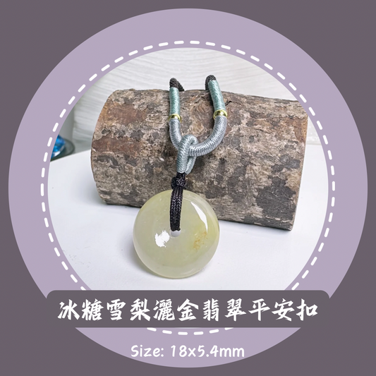 冰糖雪梨黃翡翠平安扣 · 天然緬甸翡翠｜ M01338